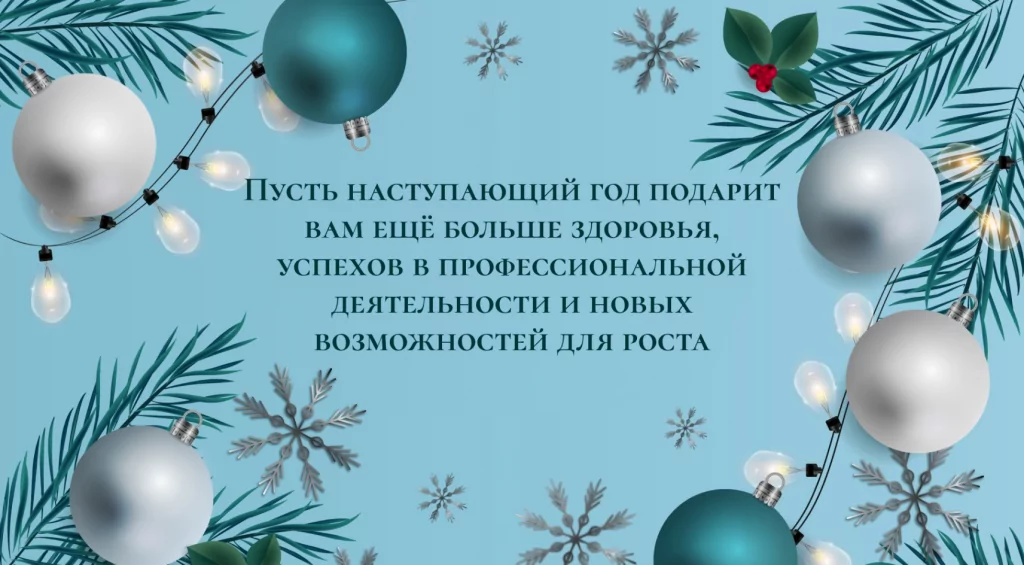 Pozdravlenie_s_NG_2026.jpg